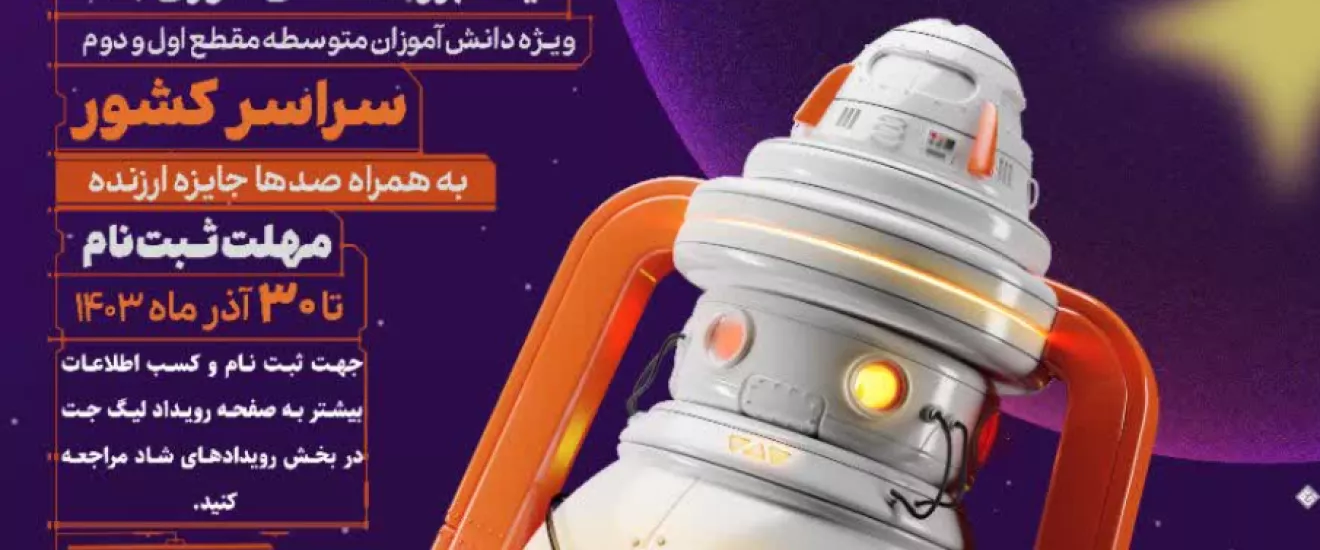 لیگ جت