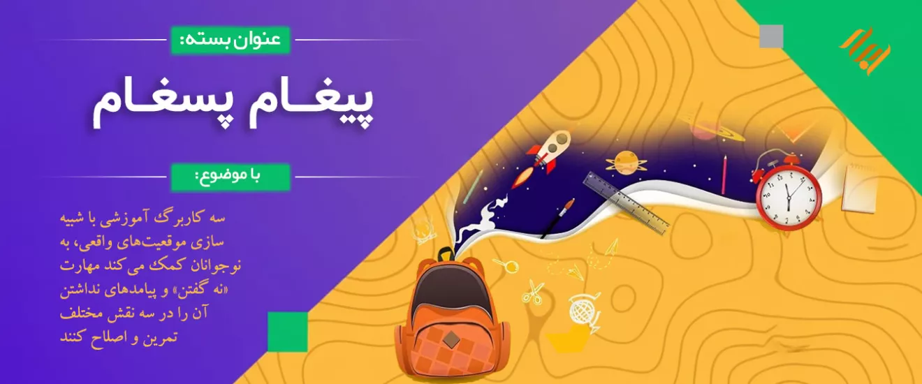 بسته پیغام پسغام