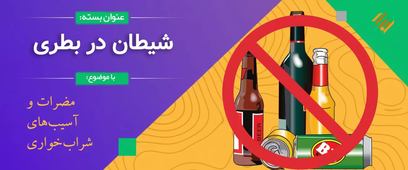 شیطان در بطری